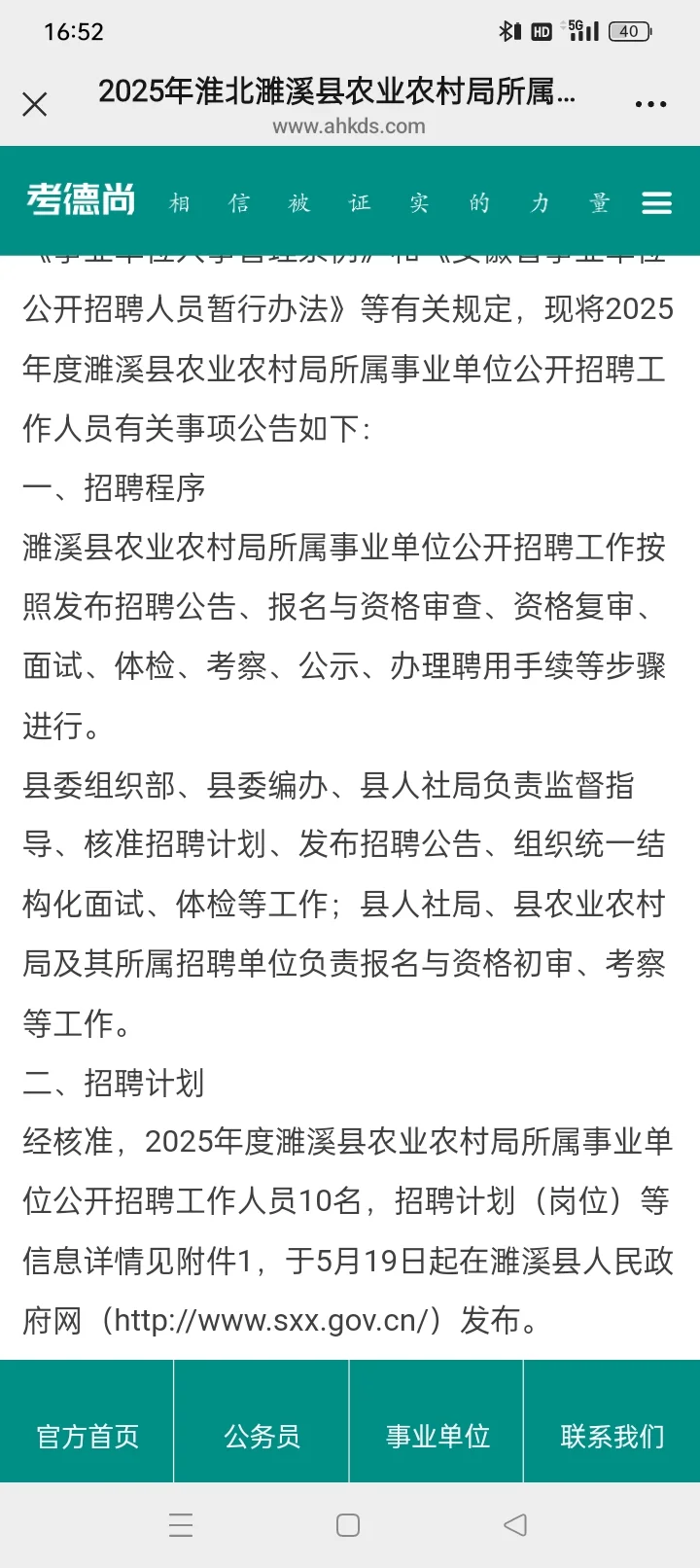 濉溪农业农村局事业编招聘10人