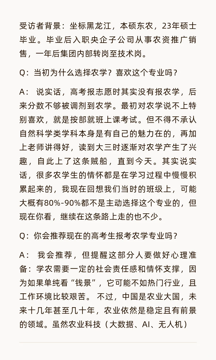 挑战采访100位农学毕业生(4/100)