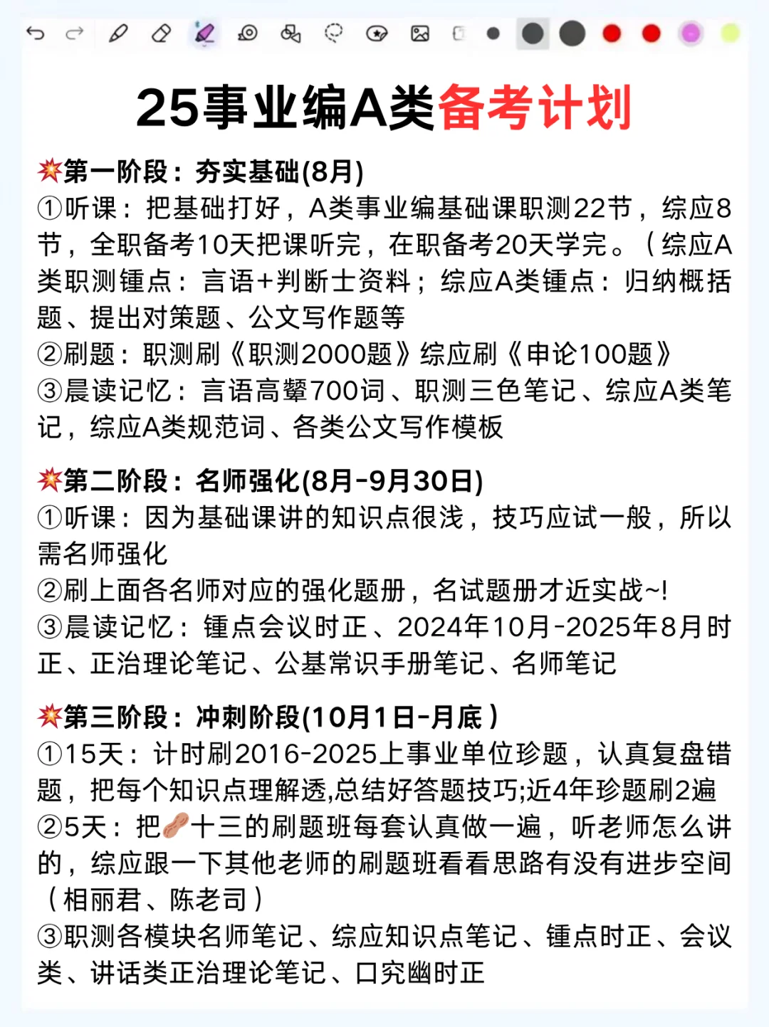 个人认为，目前事业编A类进步最快的方式