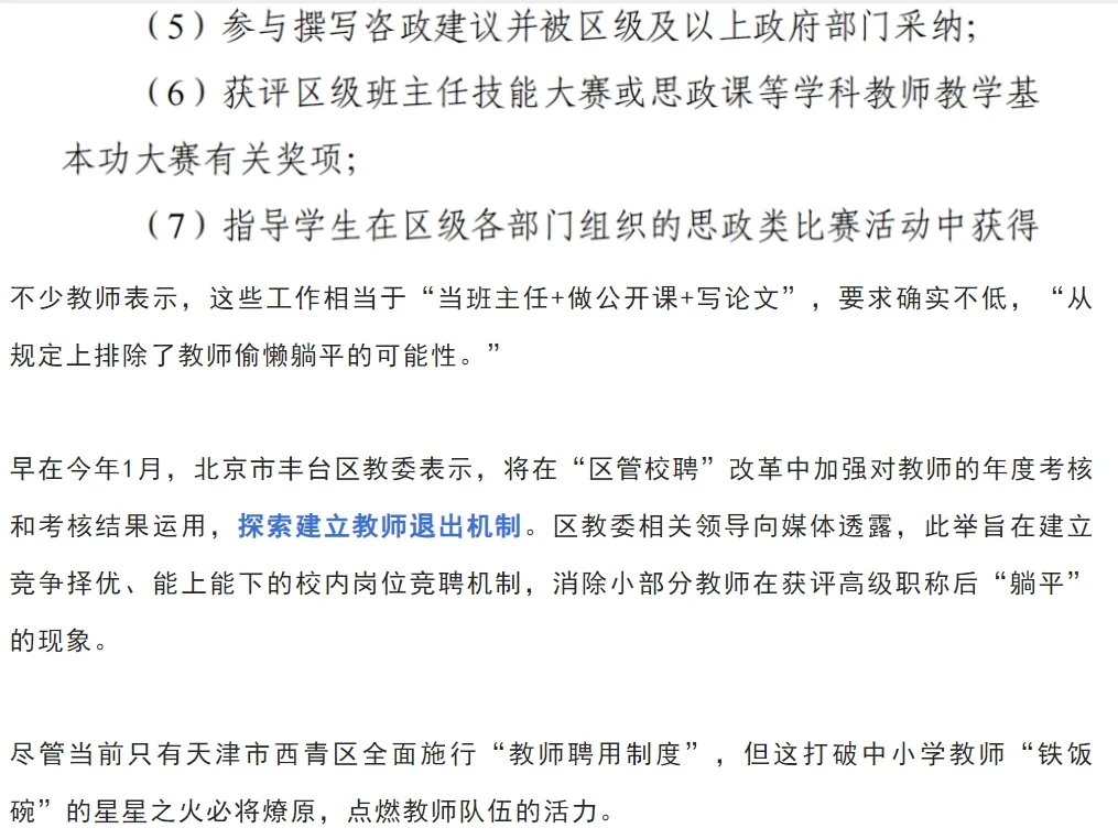 没编制了?一地在编教师,全部实行聘任制