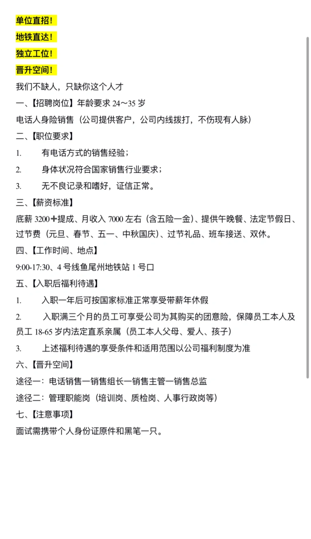 找工作的快来，五险一金，双休，包两餐