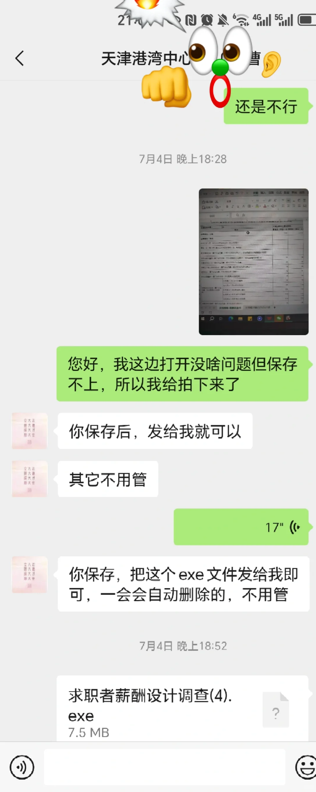 避雷❗❗天津这家公司 删不掉的病毒软件