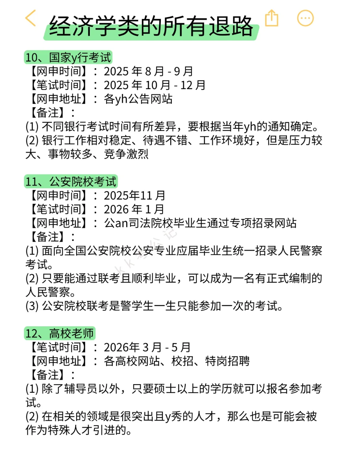 经济学类的所有退路