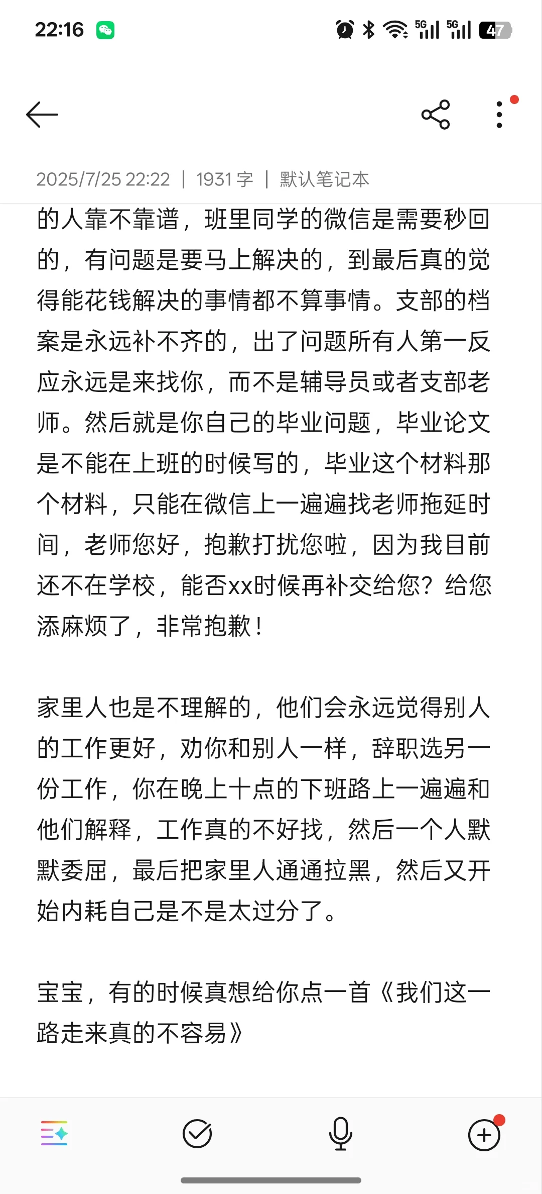 关于失败的考研和狼狈的春招