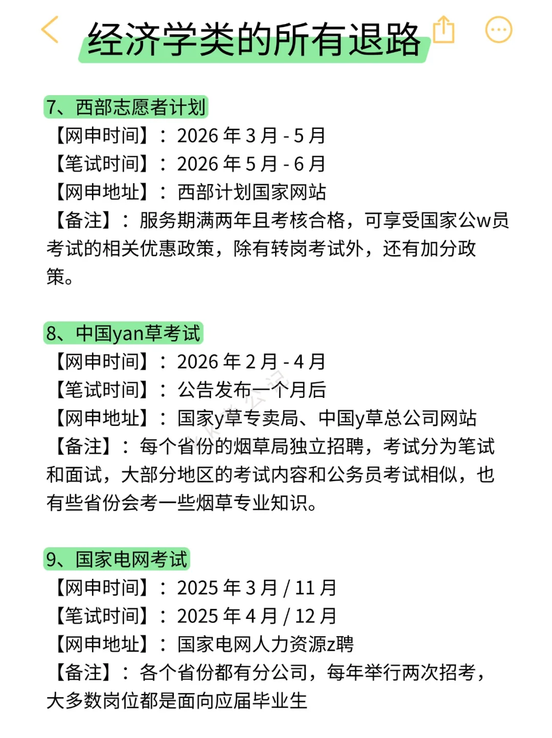 经济学类的所有退路