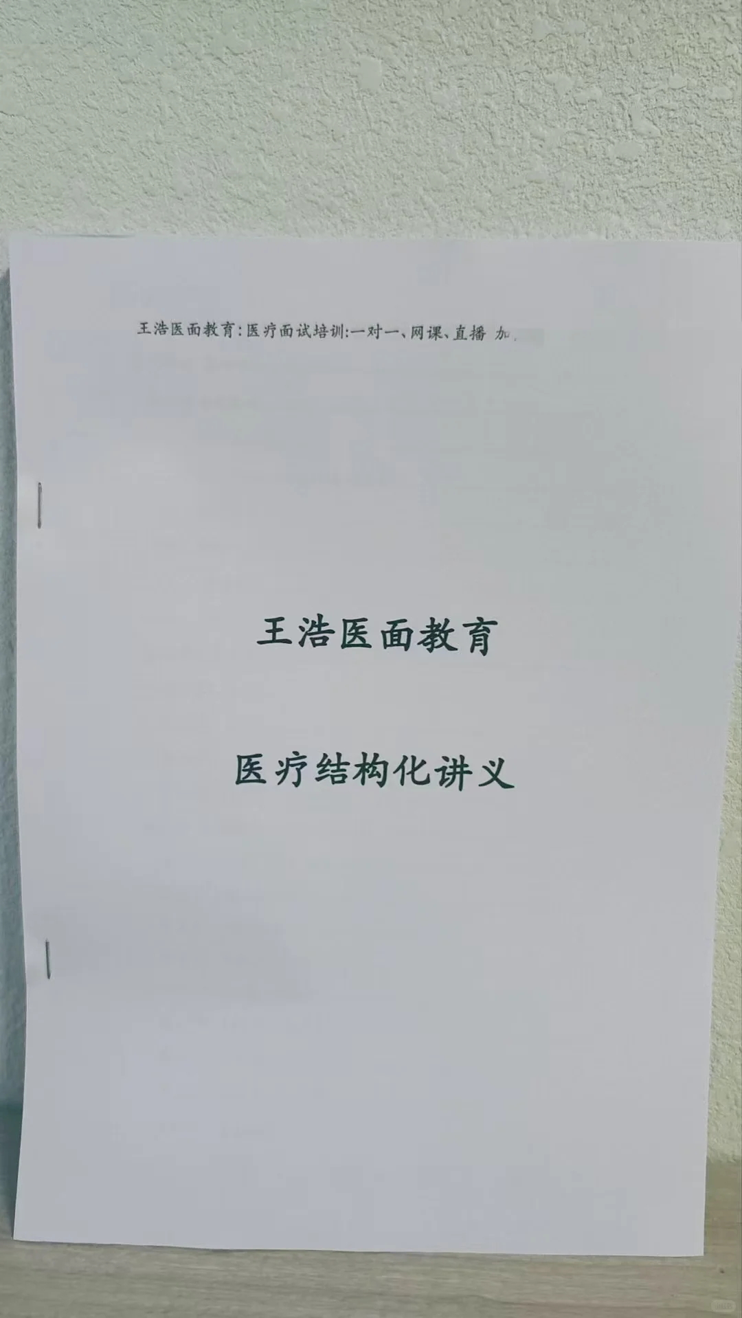 河北唐山医疗结构化面试珍题解析2