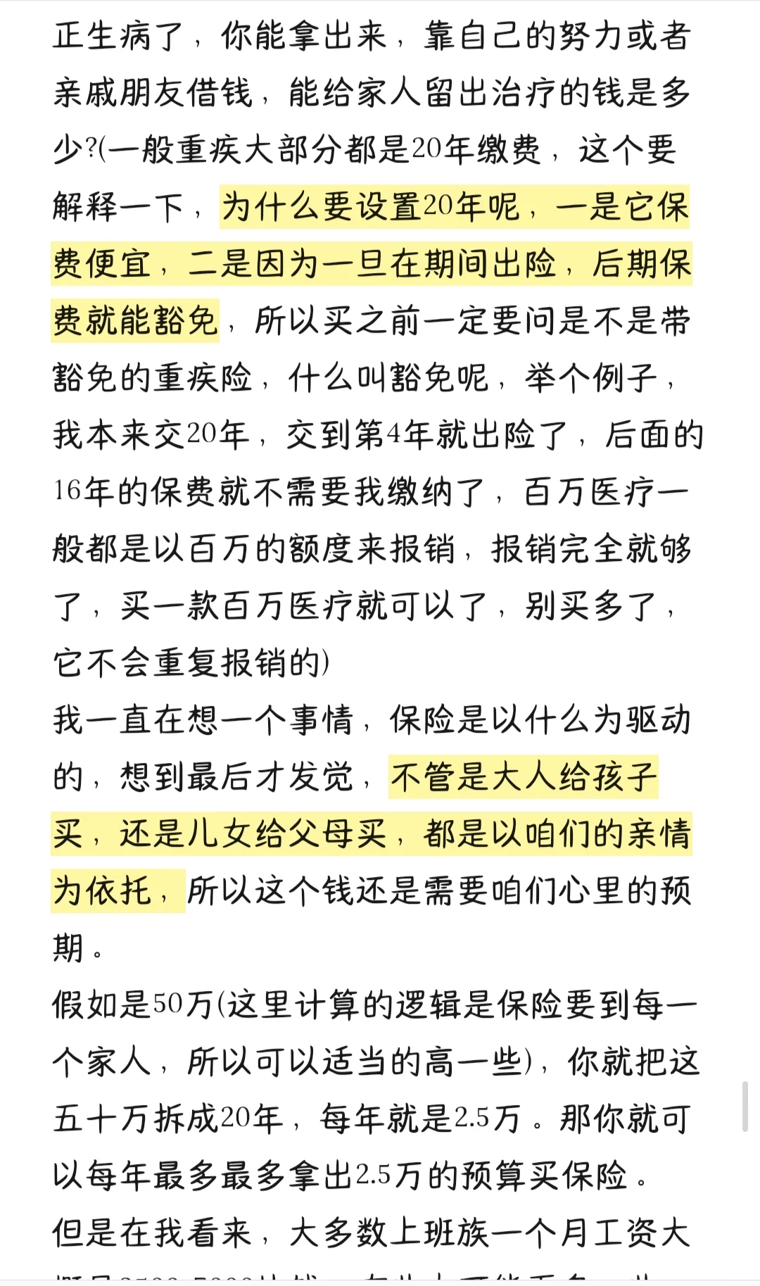 用一万字告诉你，上班族该怎么买保险。下