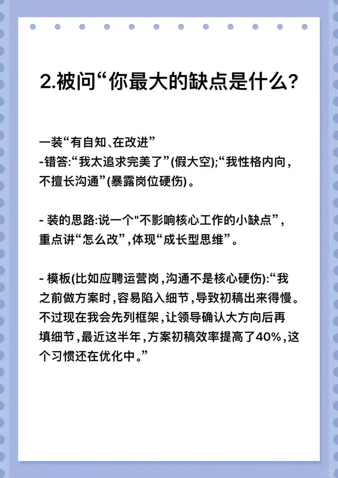 面试要会装 — 凹人设，凸能力