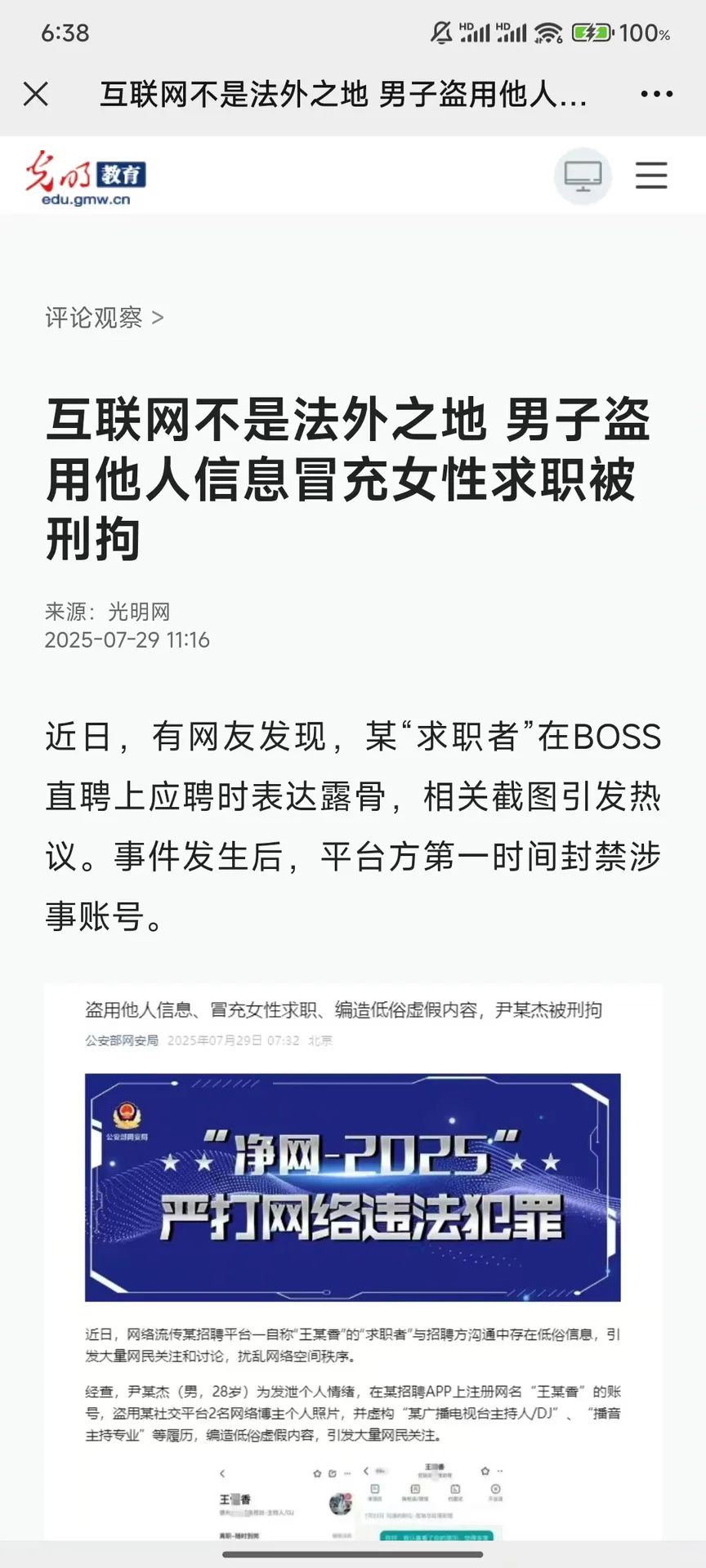 这次我站BOSS!造谣的人抓紧进去吧