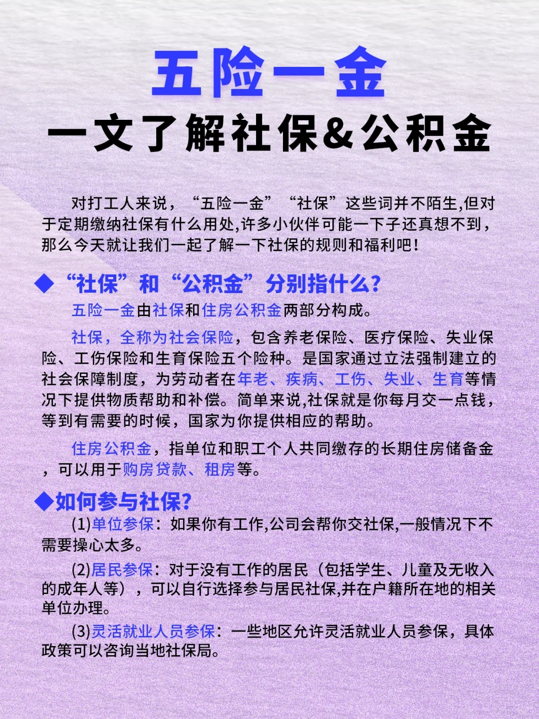 五险一金攻略来啦❗一文让你了解❗