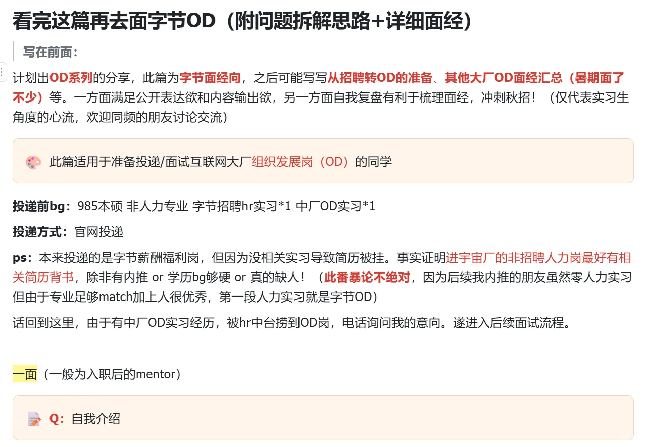 字节hr人力面经:看完这篇再去面字节OD