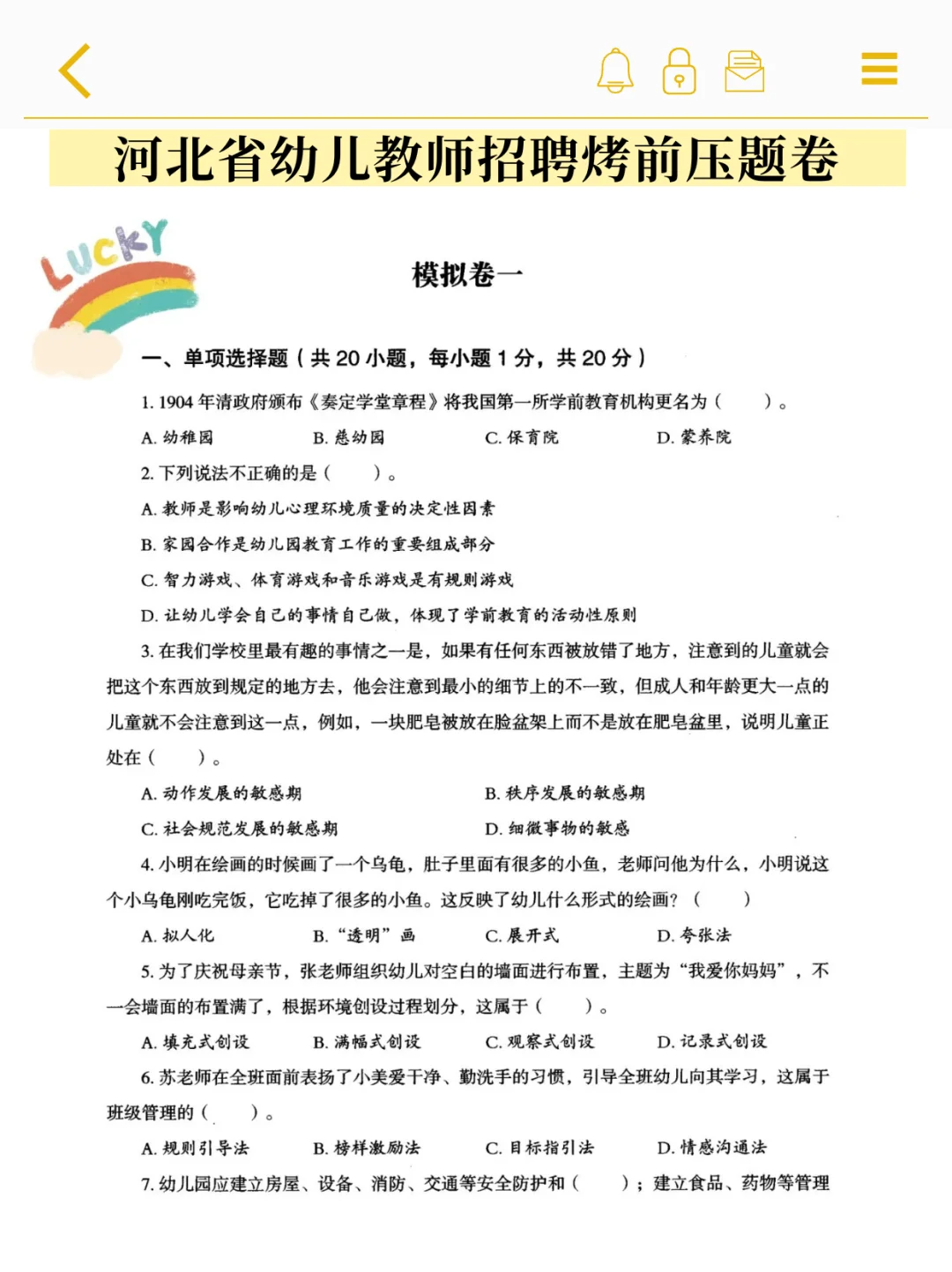 补药裸考!7月邯郸大名县教师招聘极剑背诵版
