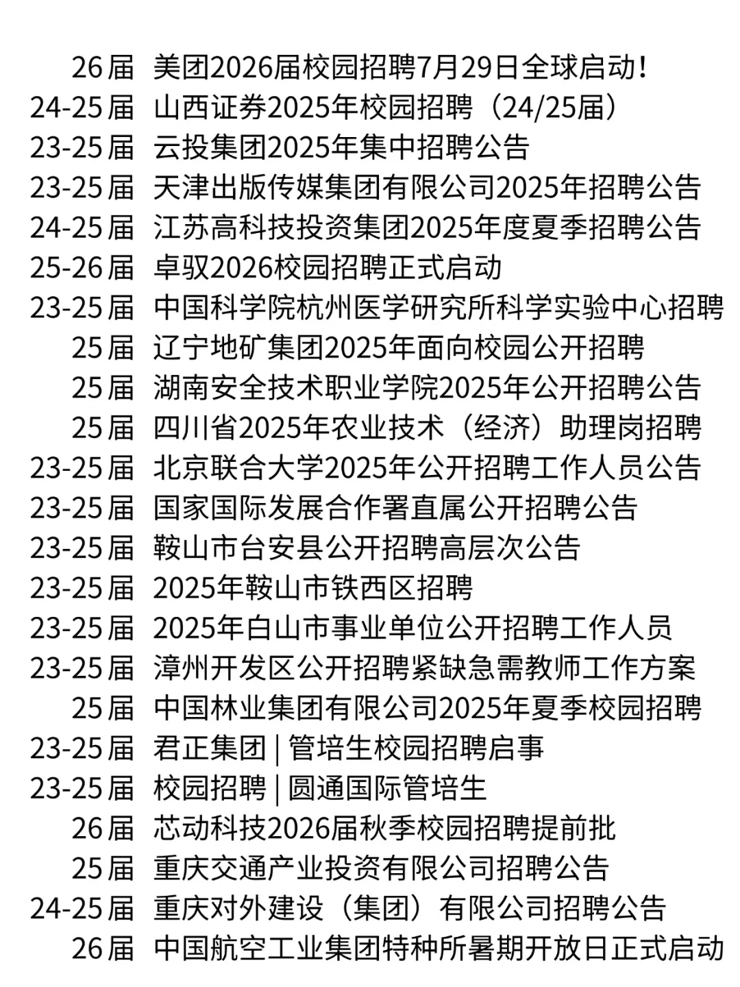 往届不着急,8月可以慢慢投?