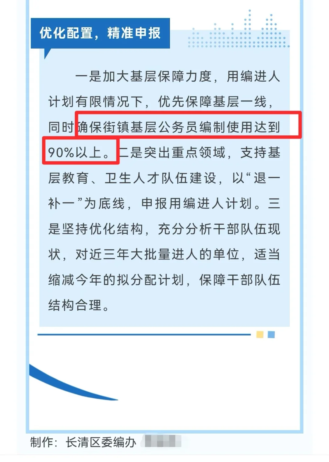 2026山东省考招录工作启动!
