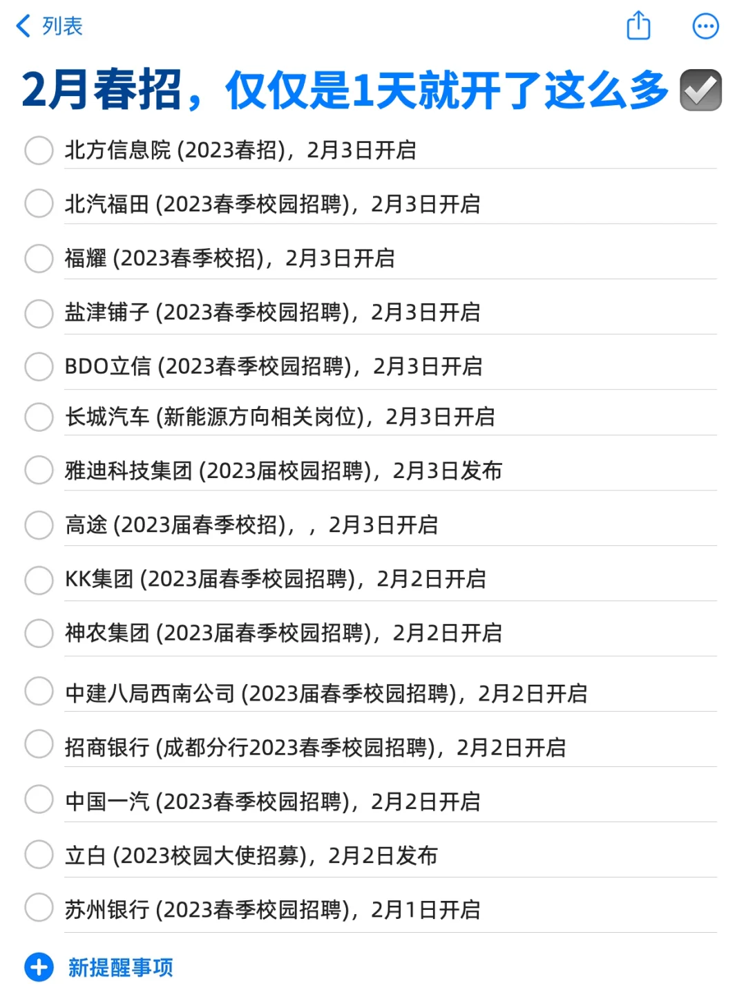 不愧是2月春招,仅仅一天就开了这么多?