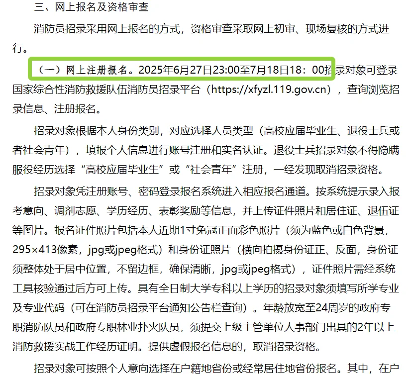 招录消防员！2025年消防员招录公告
