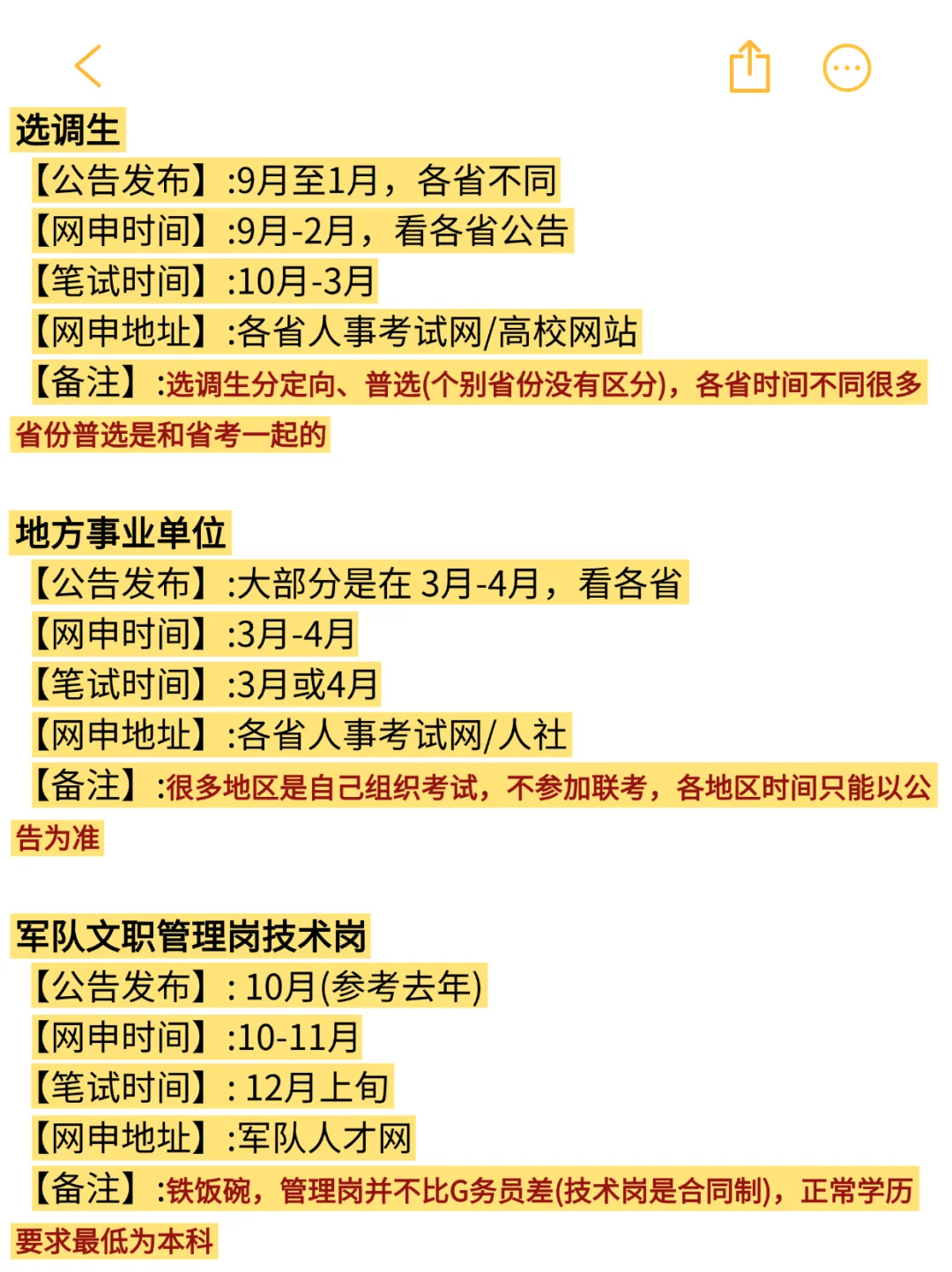 属于化学类的铁饭碗！！