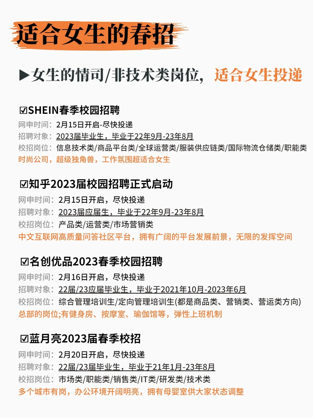 适合女生投递的春招来了！今年春招先投这些