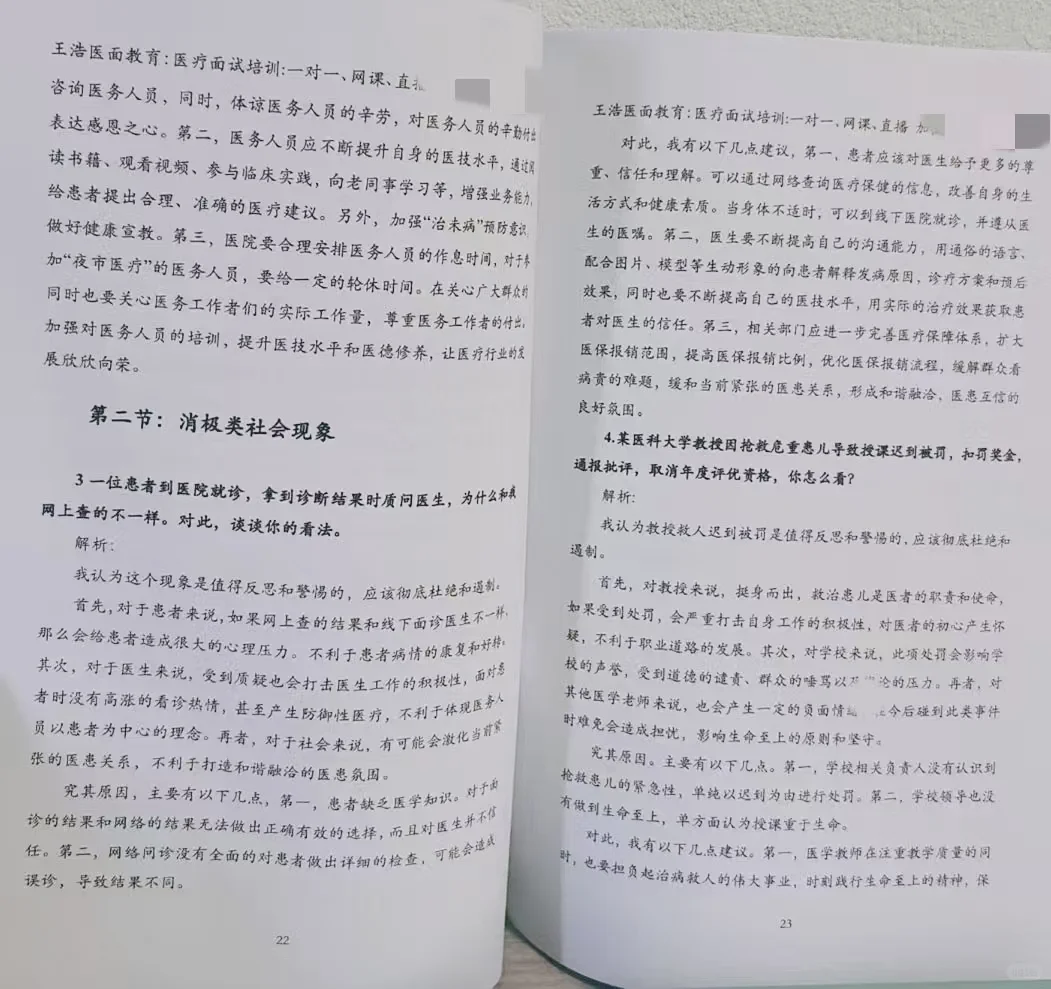 河北唐山医疗结构化面试珍题解析2