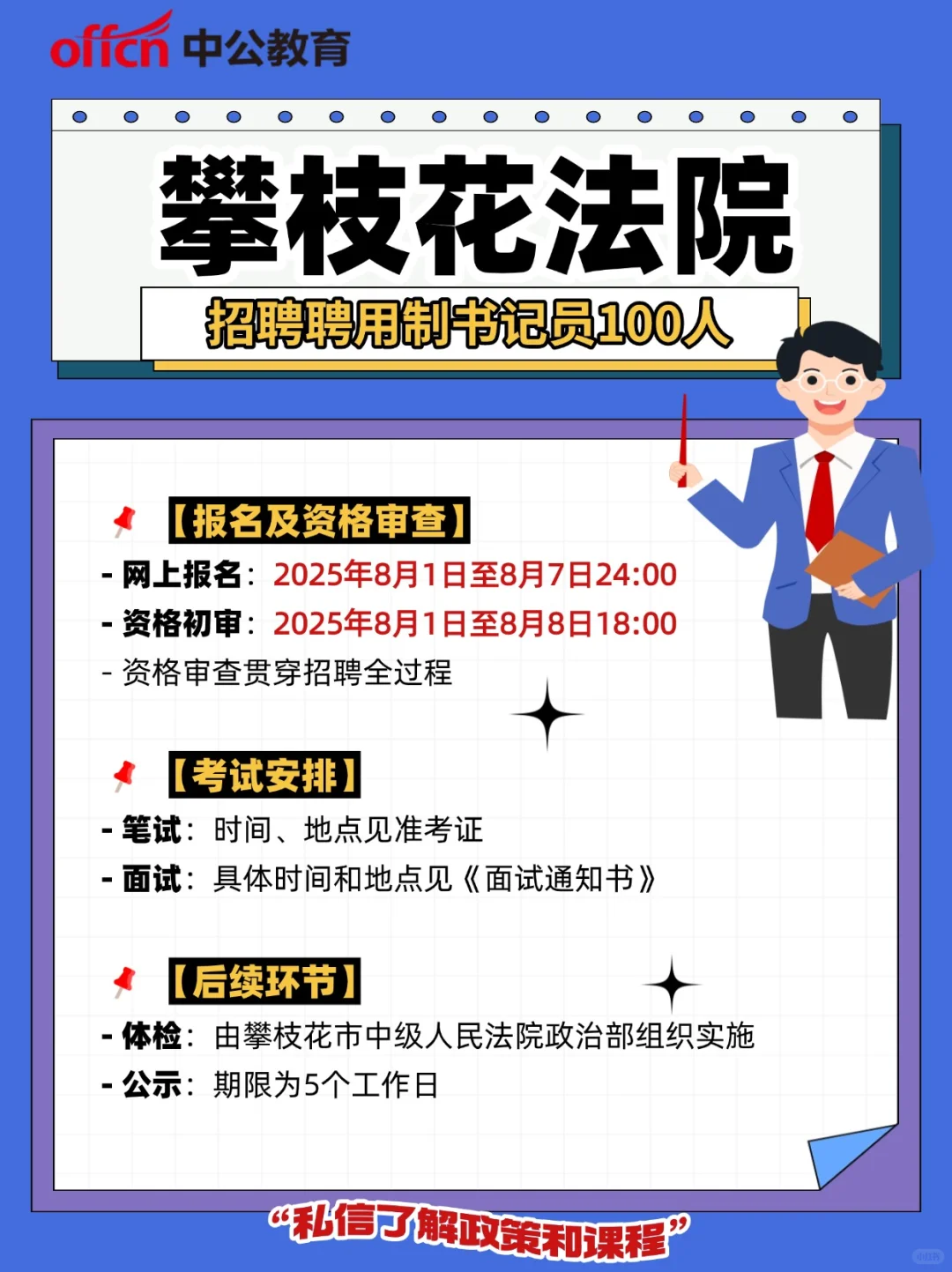 攀枝花法院招聘聘用制书记员100人
