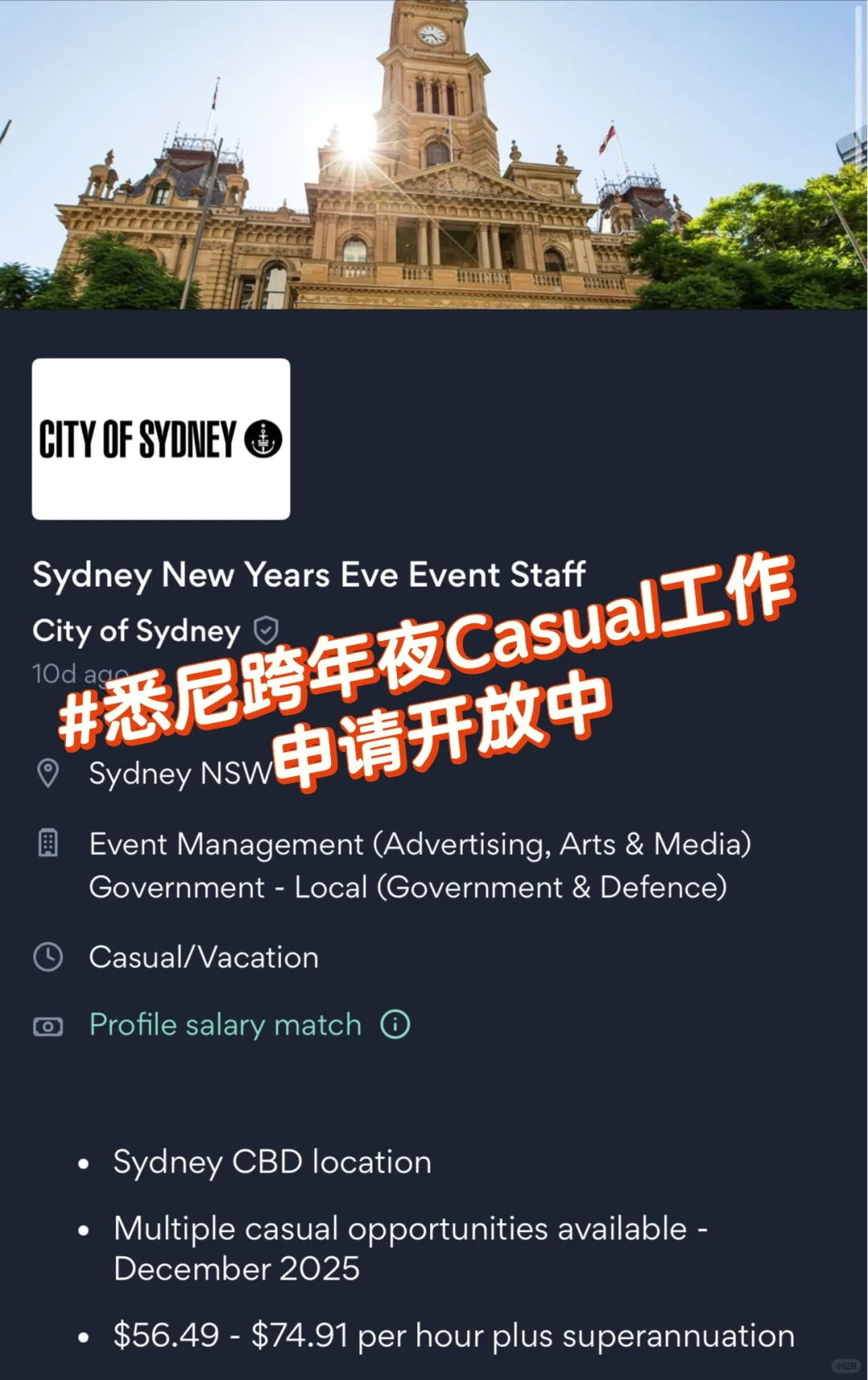 ? Casual工作机会 I 悉尼跨年夜活动