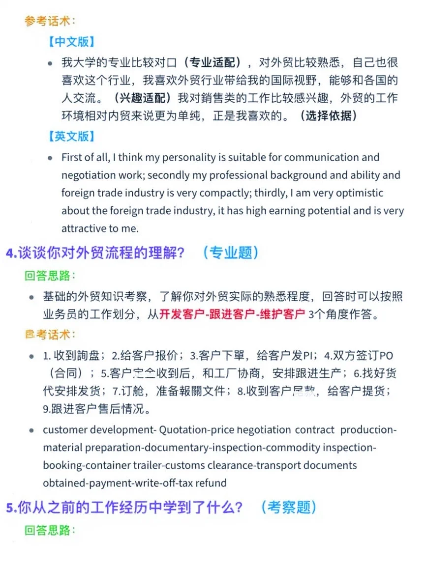 发现很多面试外贸岗位的新人，都有一个通病