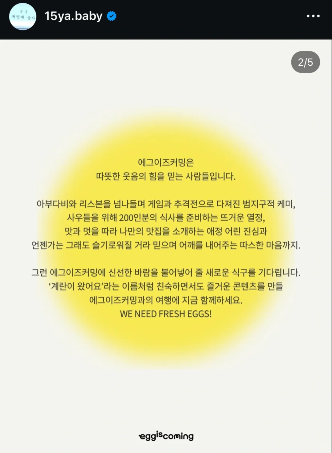 ?蛋社又招聘了!