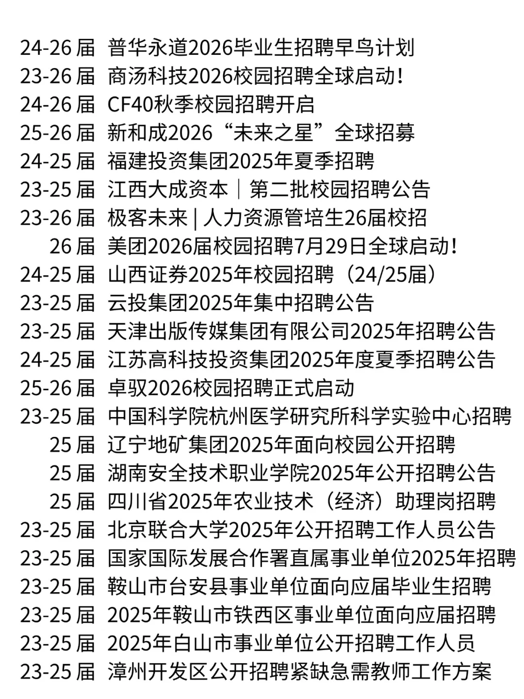 往届不着急,8月可以慢慢投?