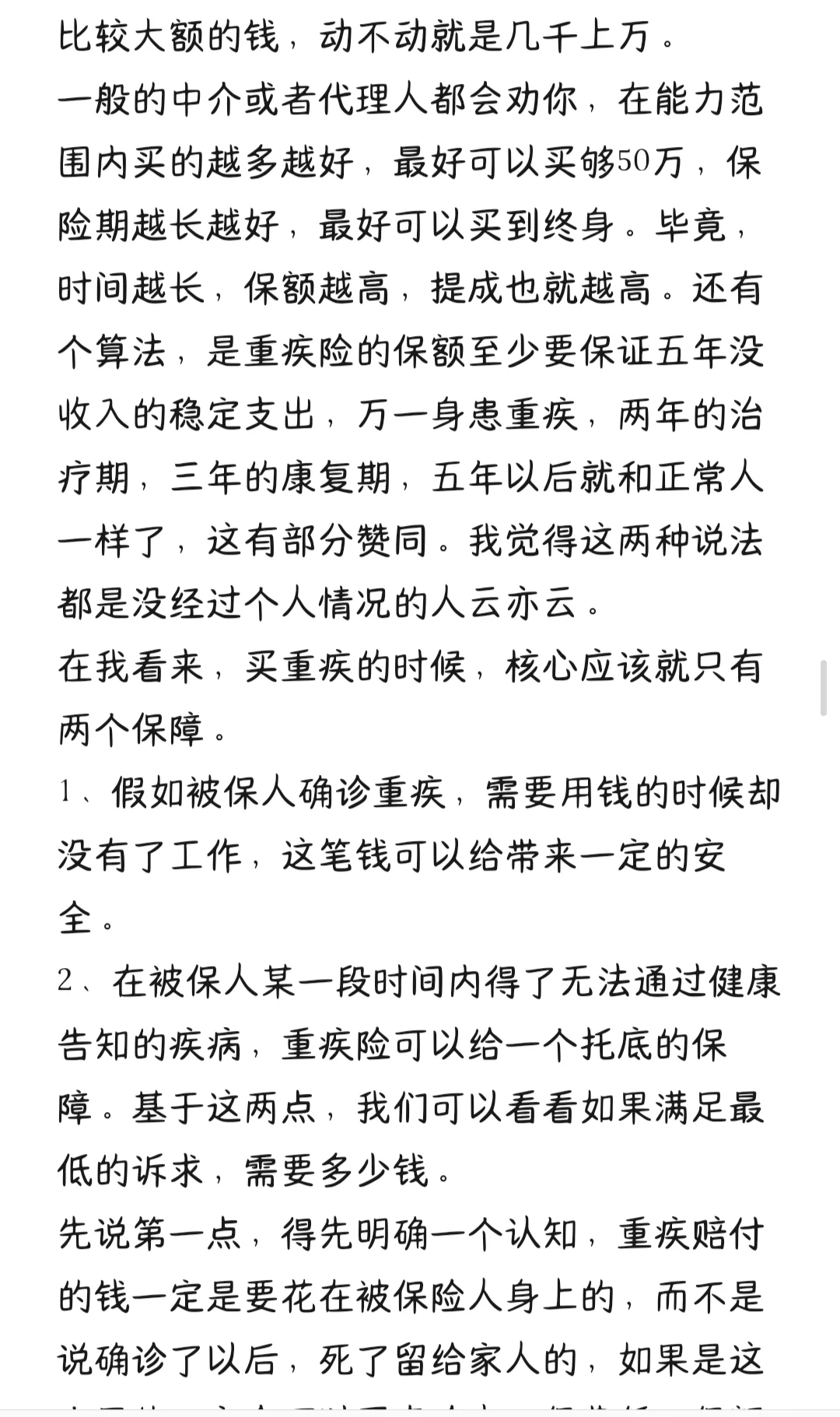 用一万字告诉你，上班族该怎么买保险。下