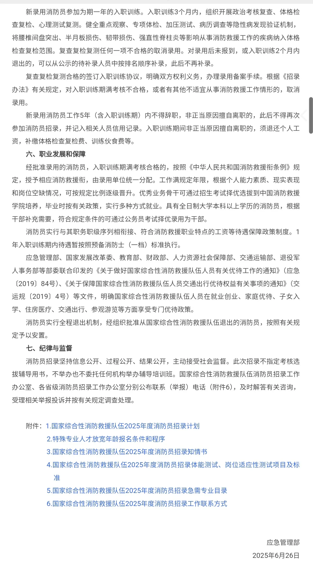 招录公告!安徽计划440人!