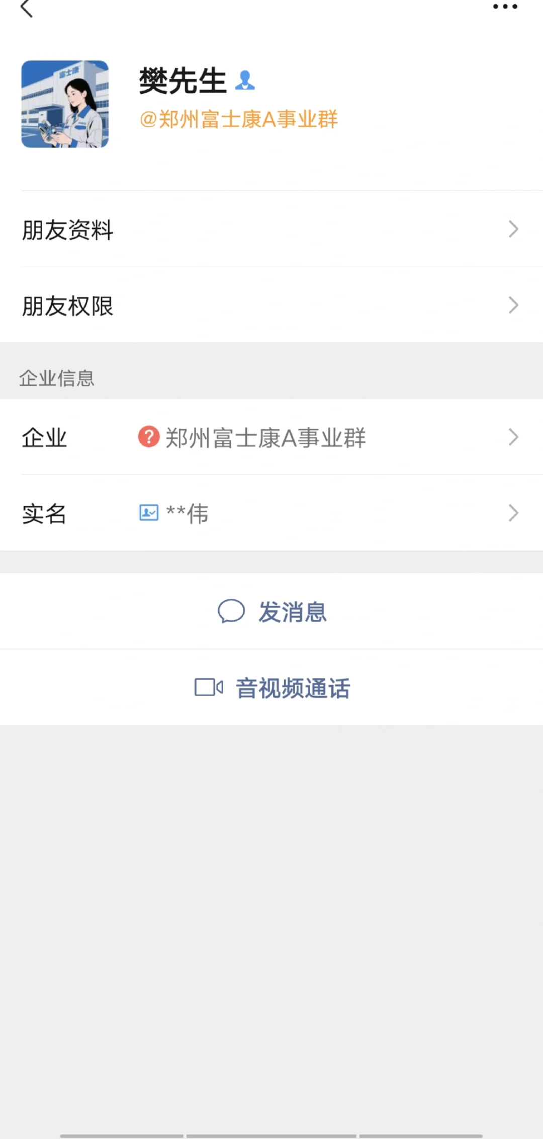 郑州富士康避雷这个中介和BOSS直聘那个人
