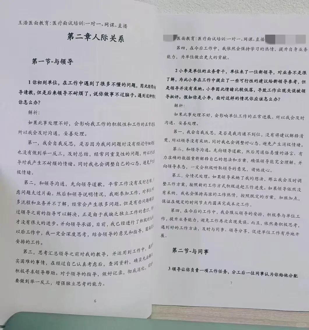 河北唐山医疗结构化面试珍题解析2