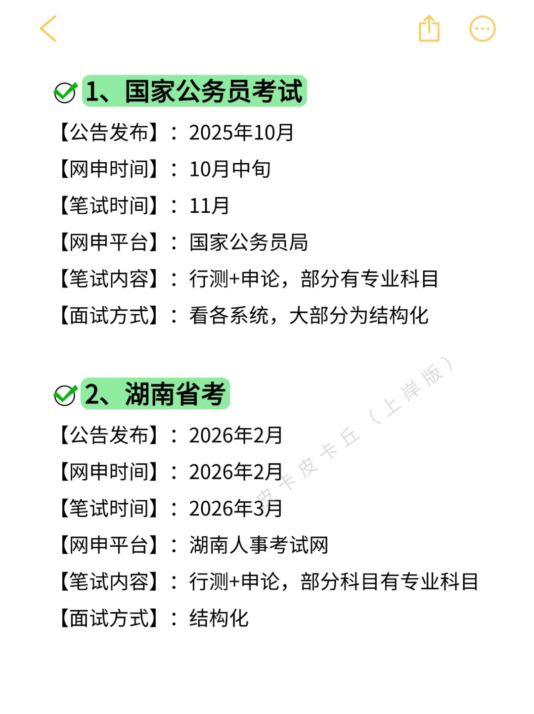 接下来湖南的铁饭碗机会