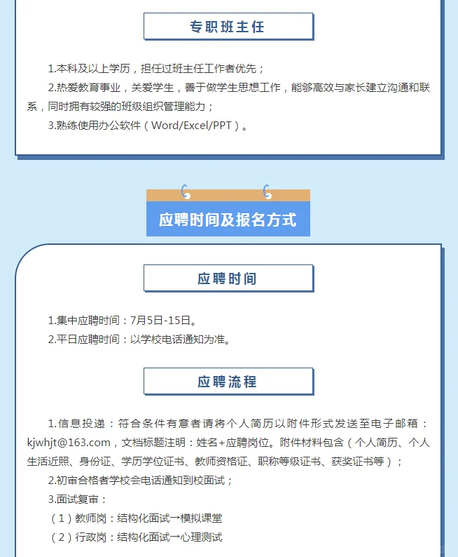 广东羊城技工学校教职工招聘(有文员岗)