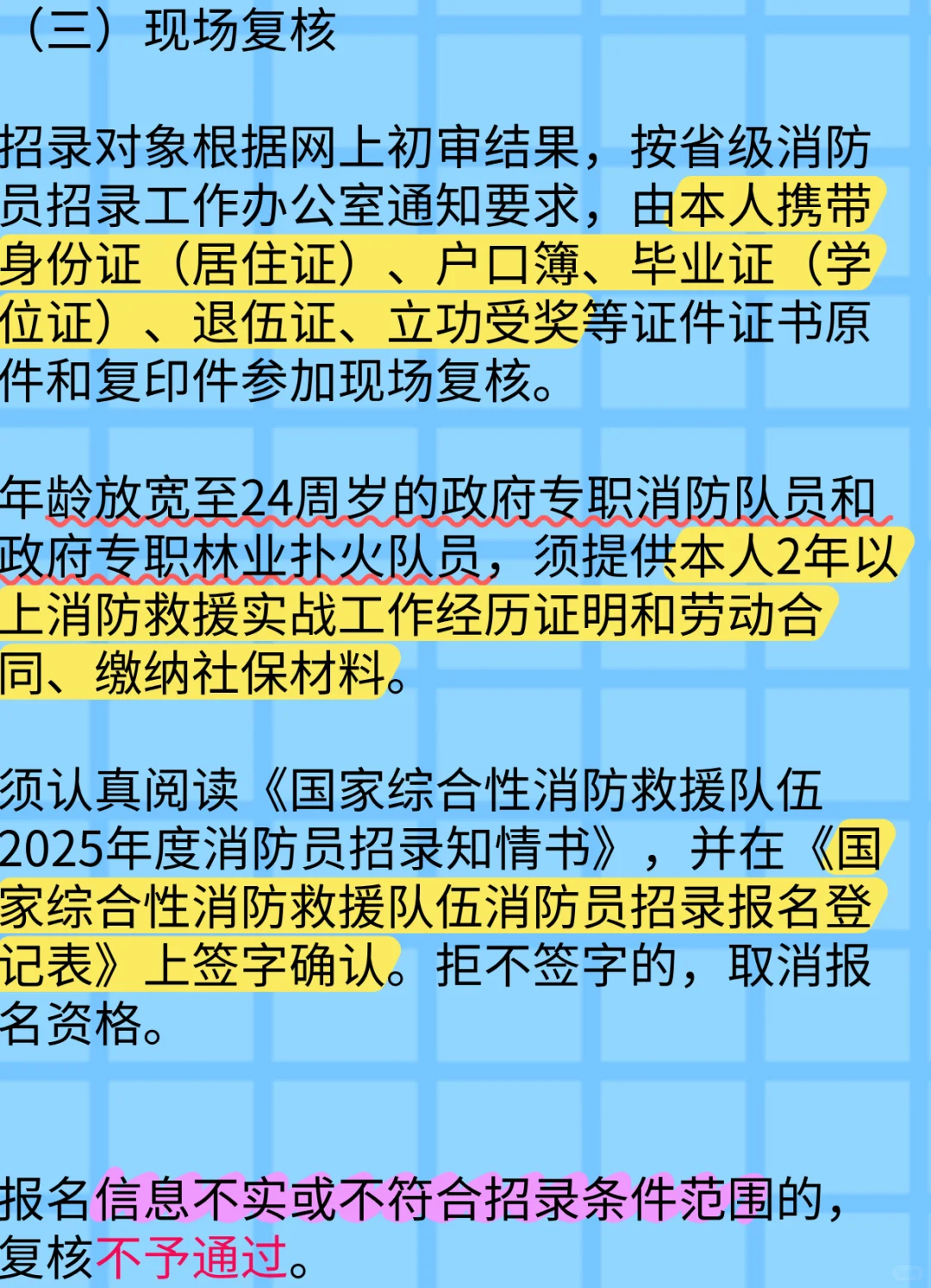 2025年消防员招录江苏计划800名?无锡注意