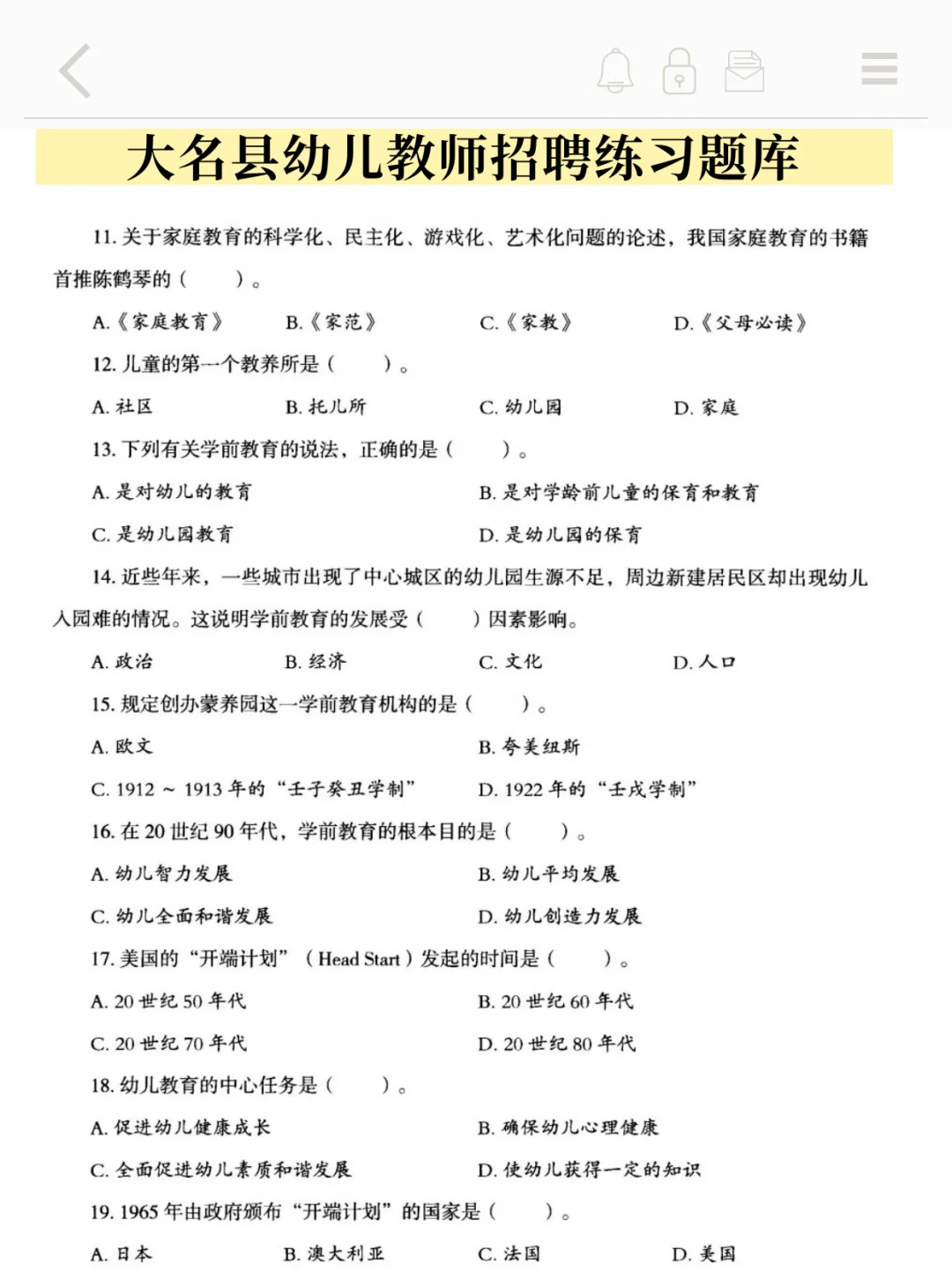 补药裸考!7月邯郸大名县教师招聘极剑背诵版