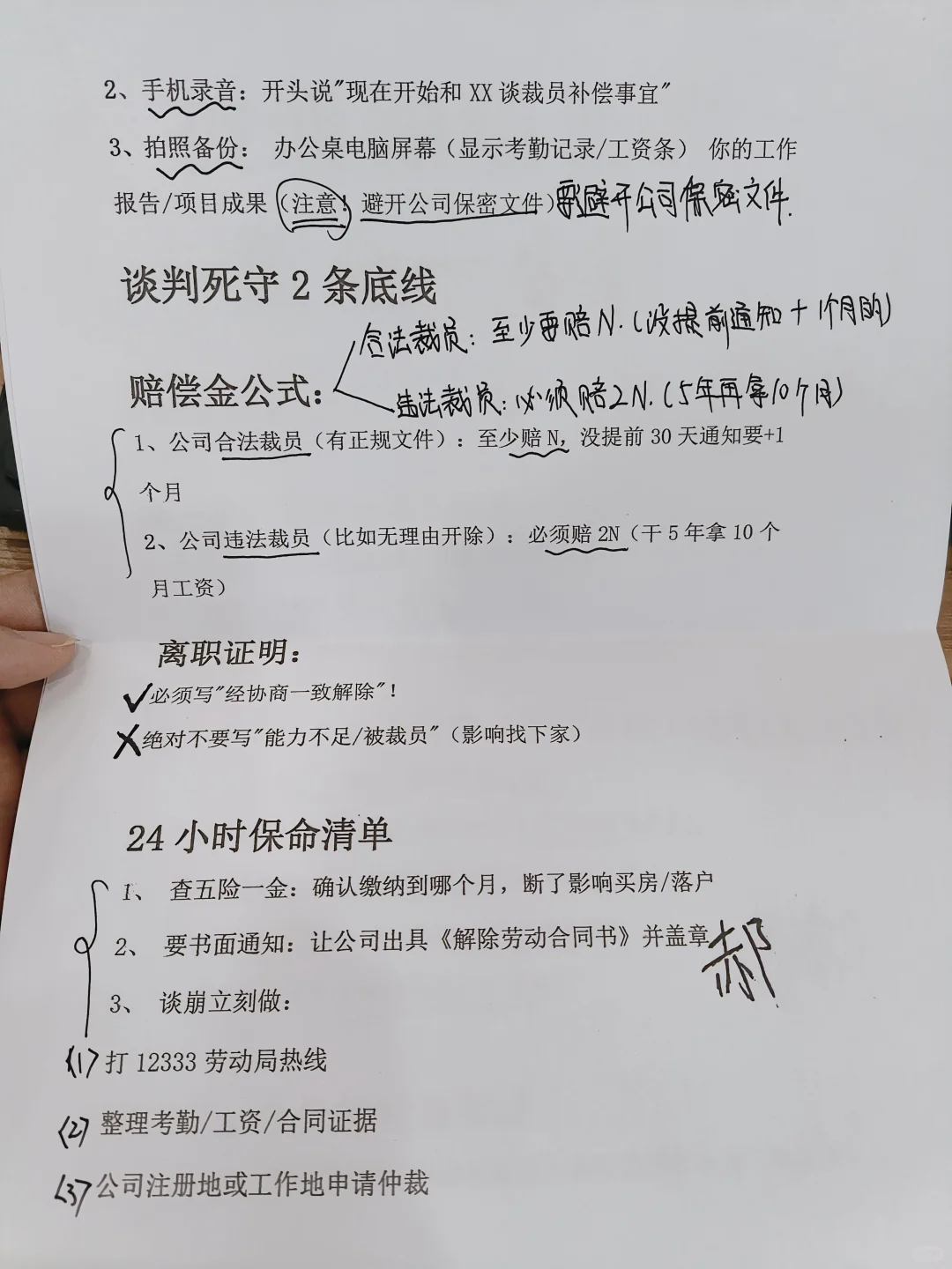 被通知裁员？黄金1小时自救法则