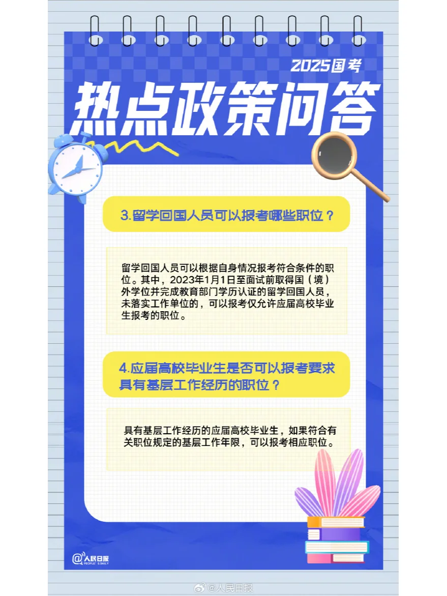 2025国考开始报名！近七成专招应届生