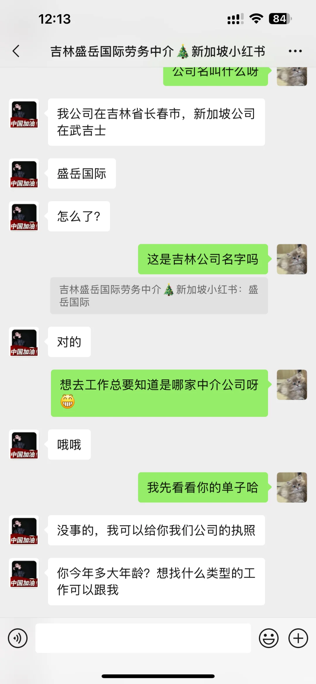 出国劳务！吉林某公司业务员没耐心还骂人！