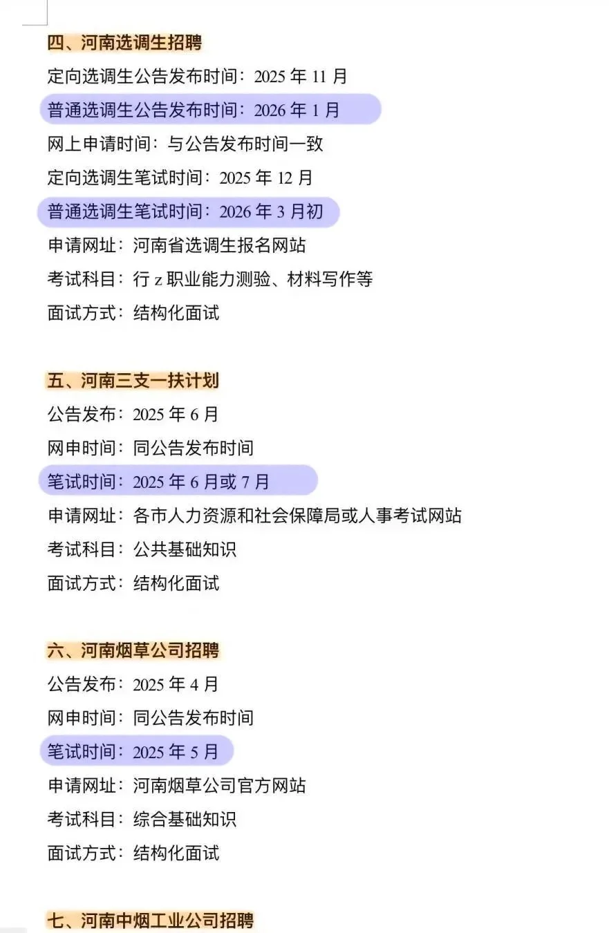 接下来河南的铁饭碗机会