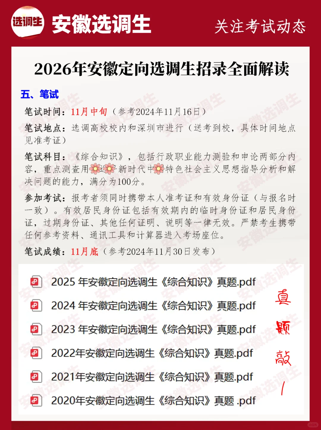 2026安徽定向选调生招录全面解读