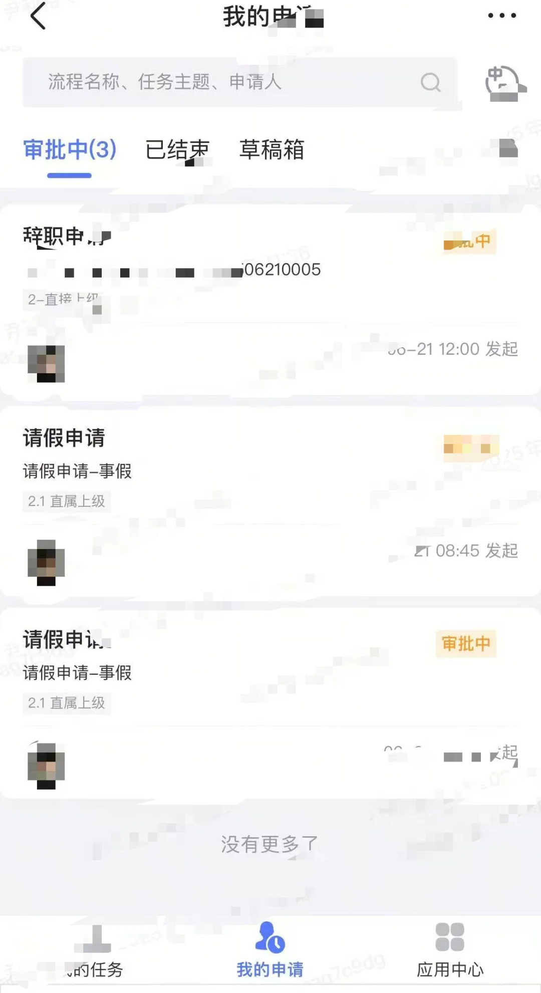 实习生背锅后续-离职流程被卡