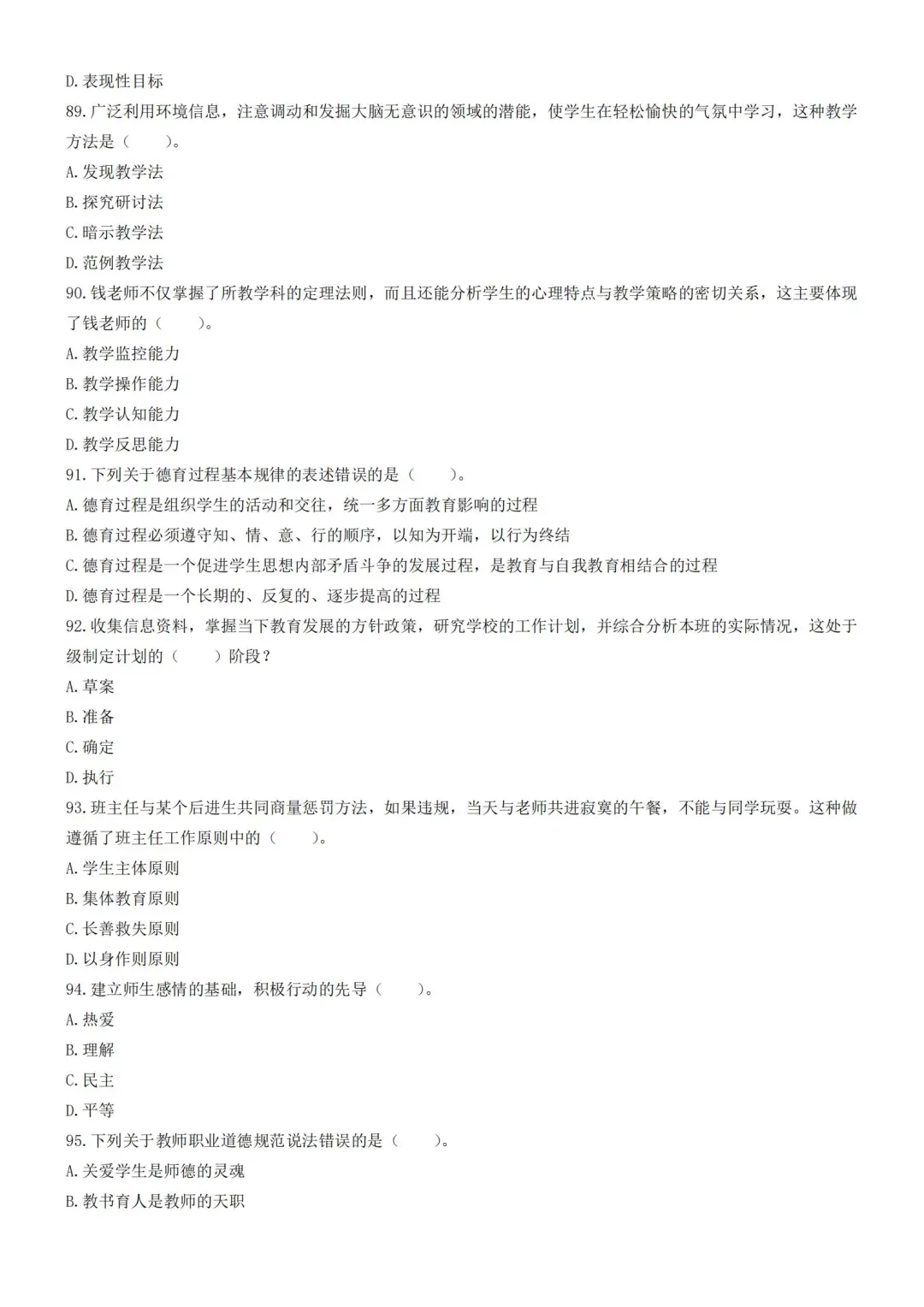 24年河北邯山区教师编教综上午考题