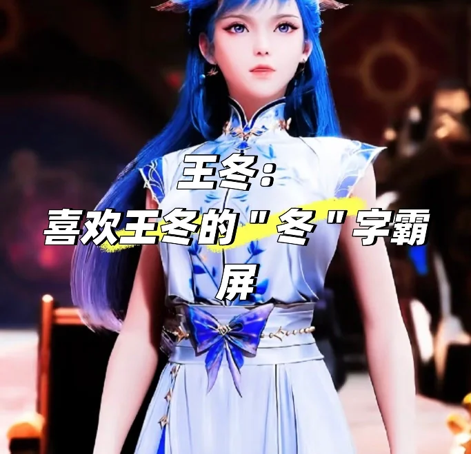 绝世唐门里面的美女