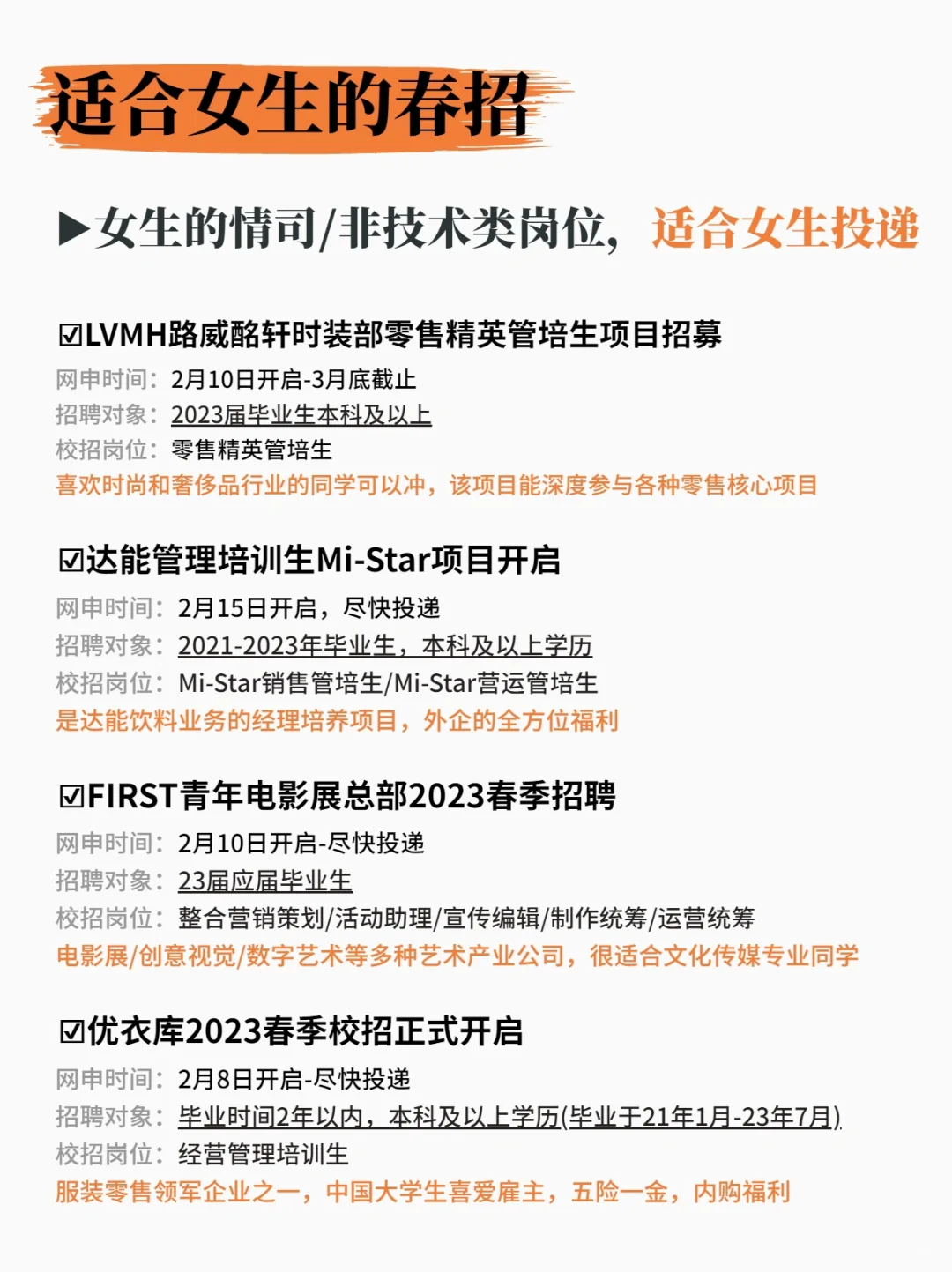 适合女生投递的春招来了！今年春招先投这些