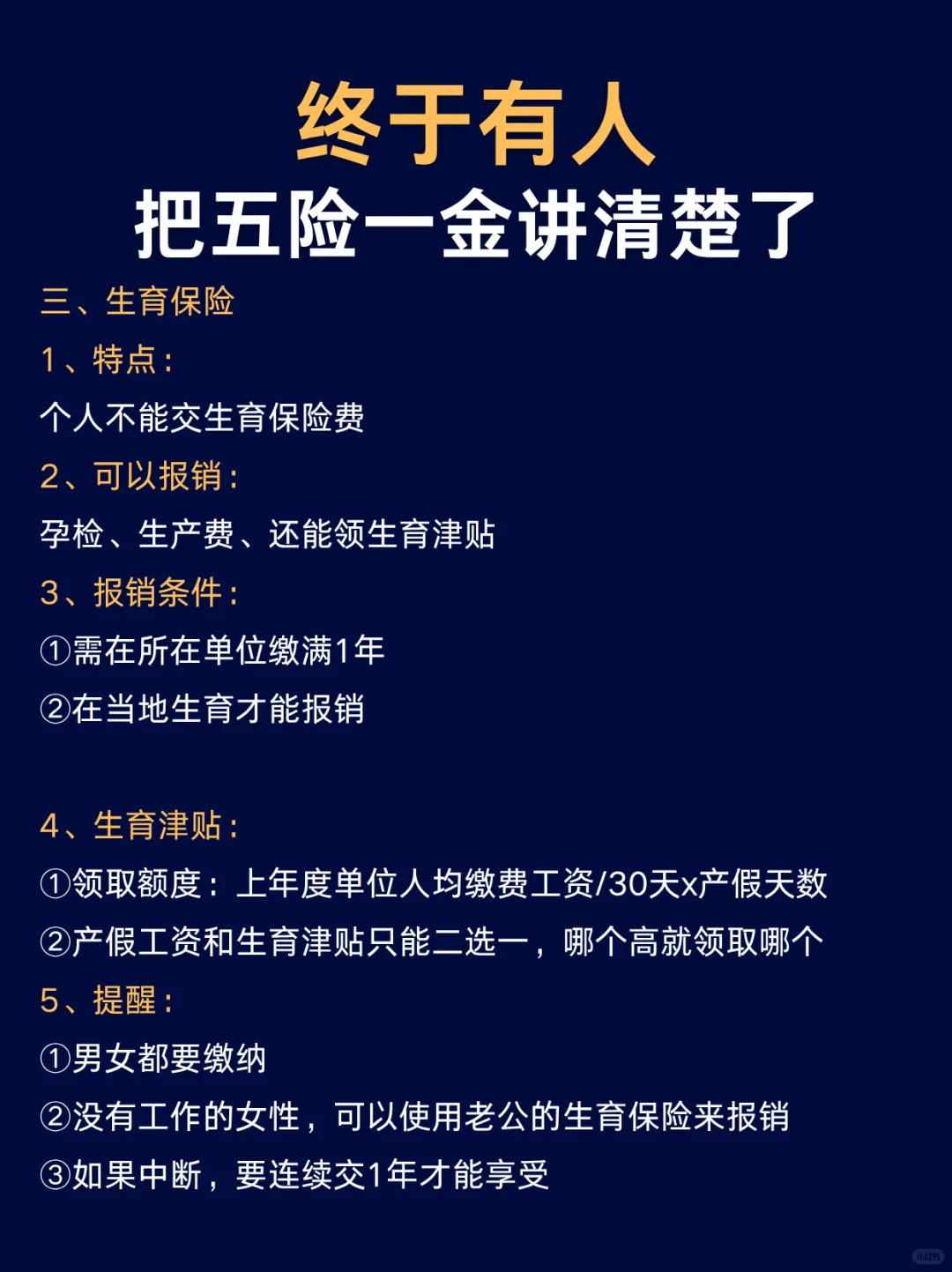 ⚠️终于有人把五险一金讲清楚了❗❗