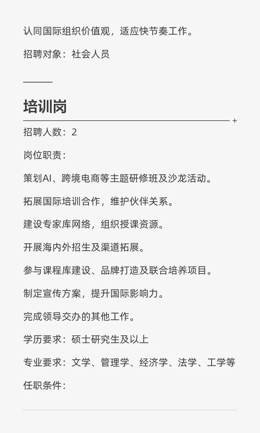 世界互联网大会秘书处公开招聘工作人员公告