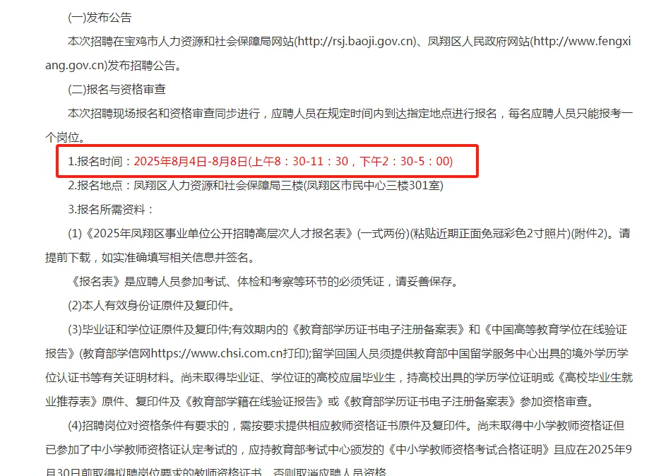 事业编招录