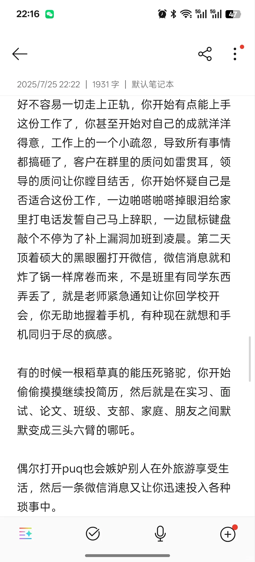 关于失败的考研和狼狈的春招