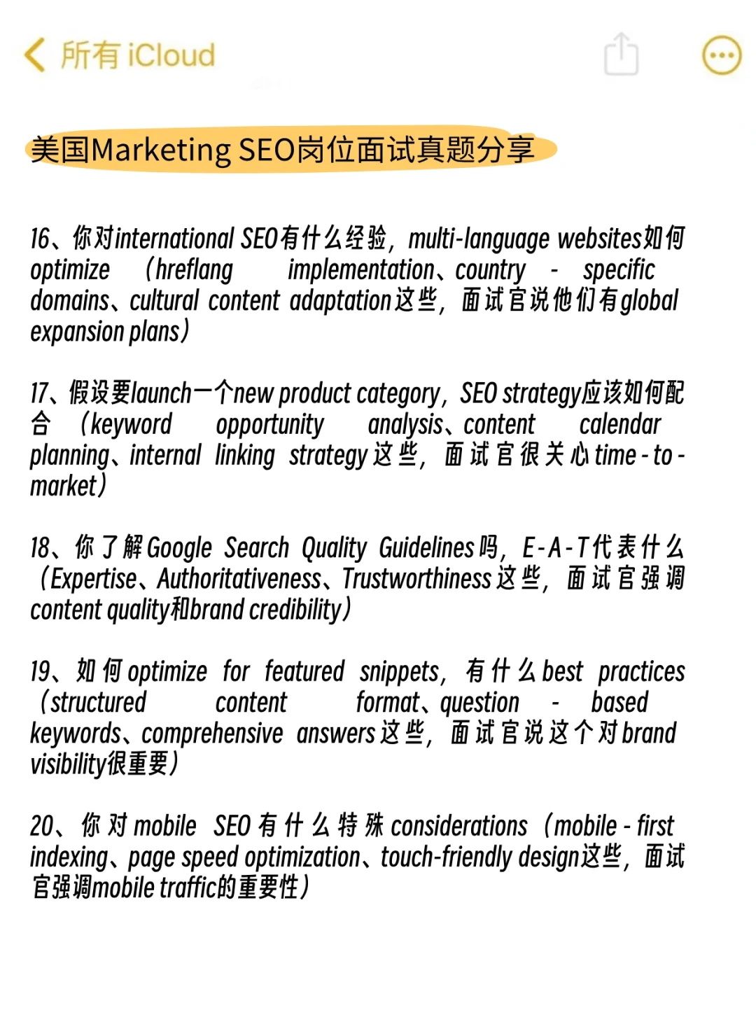 Marketing SEO面试能帮一个是一个